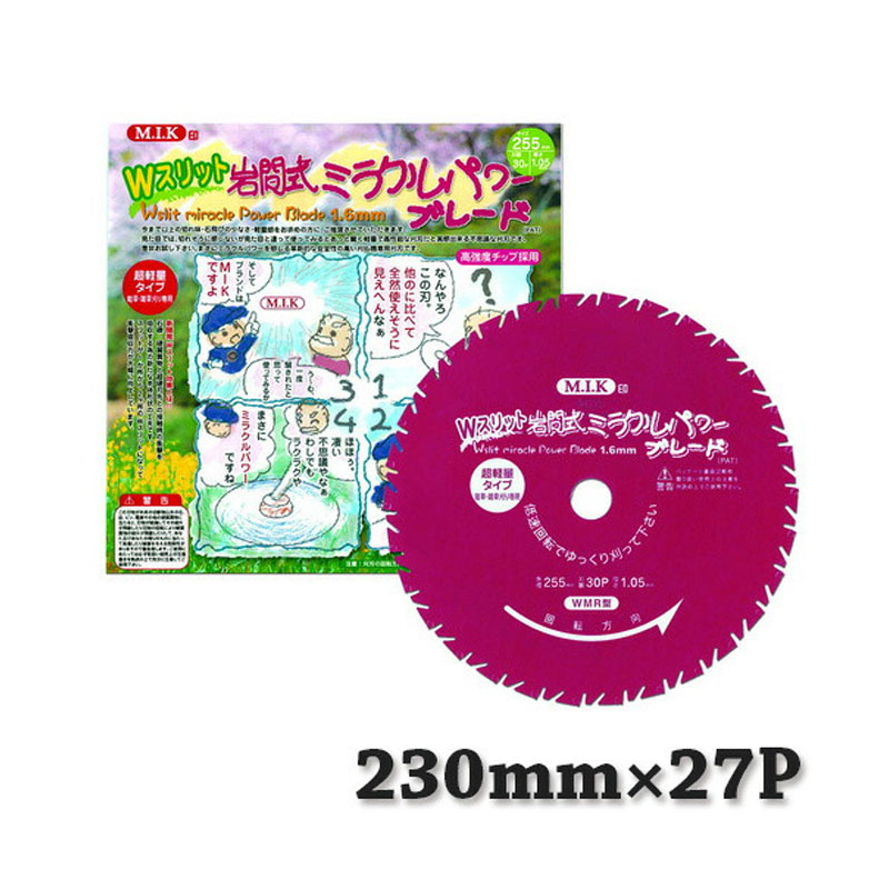 楽天市場】Wスリット 岩間式ミラクルパワーブレード WMR型 WMR