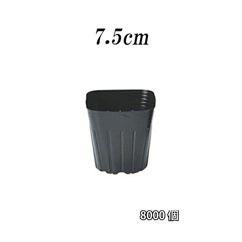 6000個 TOシステムシングルポット 7.5cm グリップ仕様 シータポット 黒 コンパクト 小型 ポット 鉢 多肉植物に おしゃれ 東海化成 京G 送料無料 代引不可