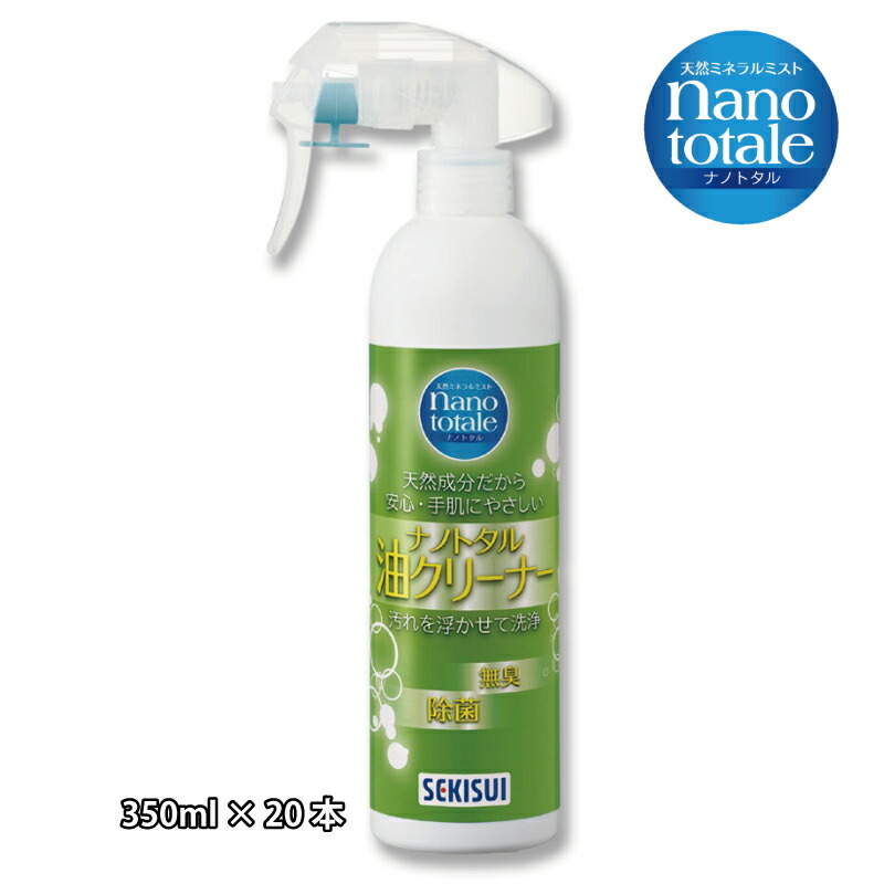 20本 ナノトタル 油クリーナー 350ml 油汚れ ヤニ汚れ 積水マテリアル Sモ 送料無料 個人宅配送不可 代引不可