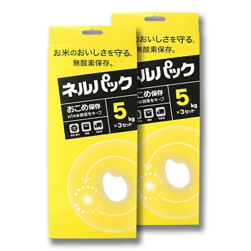 楽天市場】2袋入×30P ネルパック用 補充用 エージレス 10〜15kg用 60袋 お米 コメ 酸化 虫 乾燥 臭い カビ 鮮度 長持ち おすすめ  一色本店 ハオ 個人宅配送不可 代引不可 : プラスワイズ業者用専門店