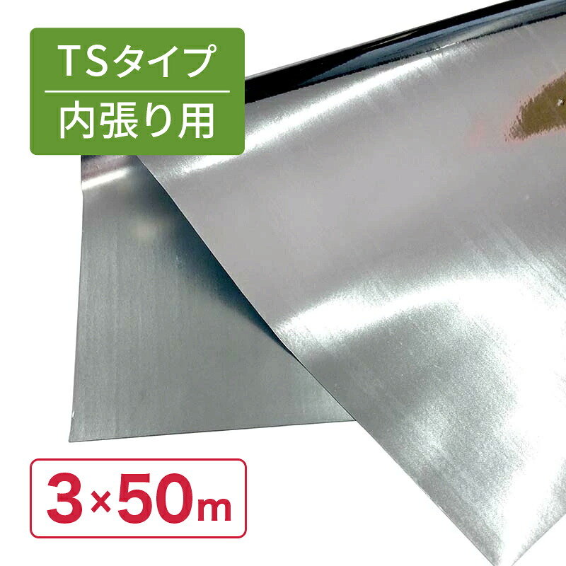 受注生産品 特注 3&times;50m 内張 TS 太陽 光反射 シート ピアレスフィルム 水稲 葉菜 果菜 育苗 べた掛け 潅水作業 省力化 断熱 遮光 保温 防湿性 カ施 代引不可｜プラスワイズ業者用専門店