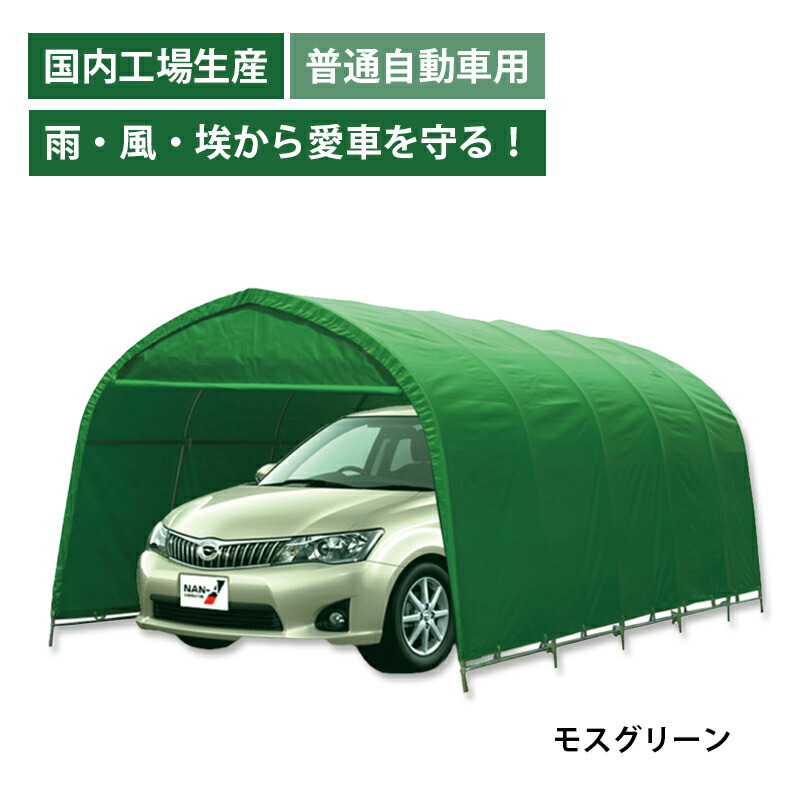 パイプ車庫 678M モスグリーン 埋め込み式 普通小型車用 普通自動車用 南栄工業 個人宅配送不可 代引不可
