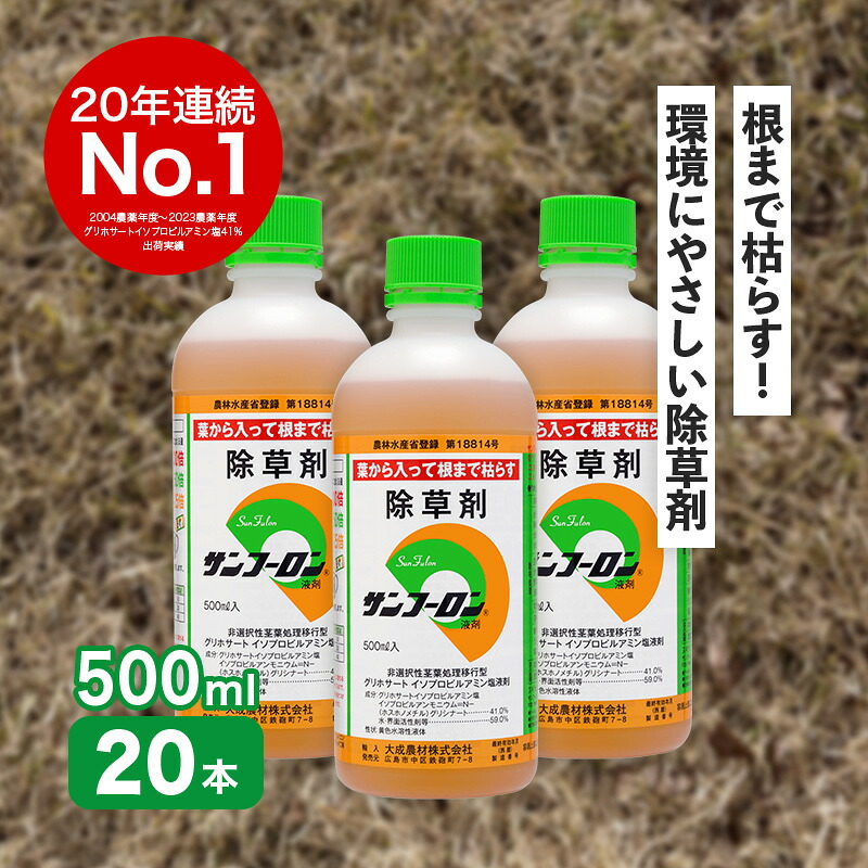 サンフーロン 500ml&times;20本 根まで枯らす グリホサート 系 除草剤 原液 希釈タイプ 水薄めてまくだけ 頑固な スギナ どくだみ 竹 笹 Vデ 代引不可 産直｜プラスワイズ業者用専門店