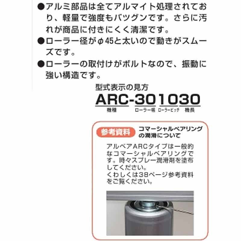 ローラーコンベアコンベヤアルベアアルミ製ARC-301020ローラー幅30cm2m運搬農業工業配送業者ハラックス防J代引不可個人宅配送不可送料無料