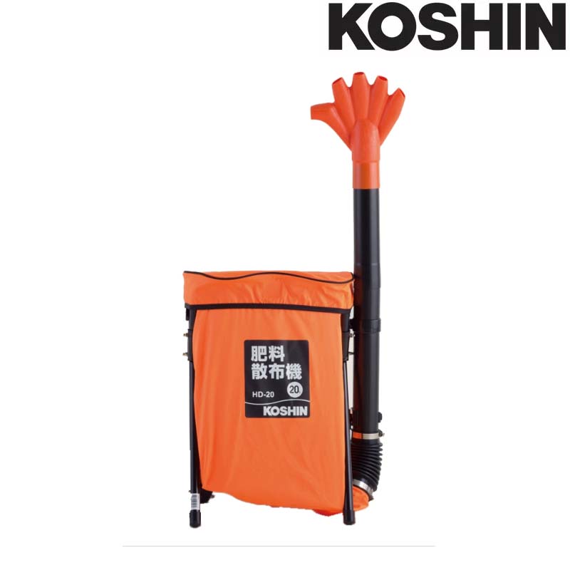 肥料散布機 HD-20 背負式 手撒きタイプ (広範囲・筋撒き) 袋容量4.6L 重量2.5kg 工進 KOSHIN 肥料散布 シB 代引不可|プラスワイズ業者用専門店
