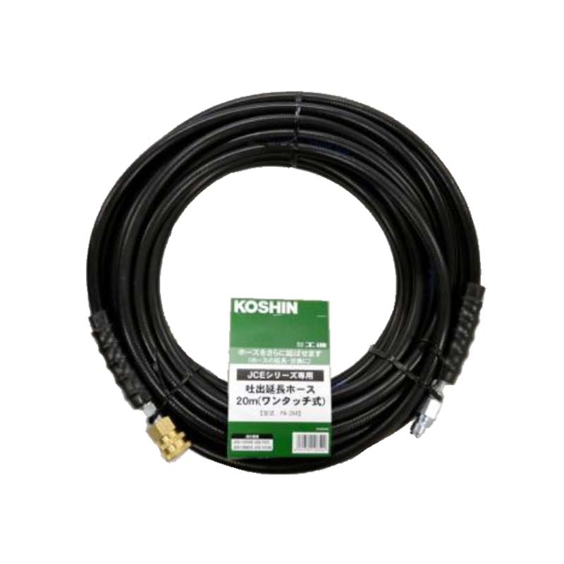 楽天市場】工進 KOSHIN エンジン洗浄機JCE用 延長ホース20m(ネジ式
