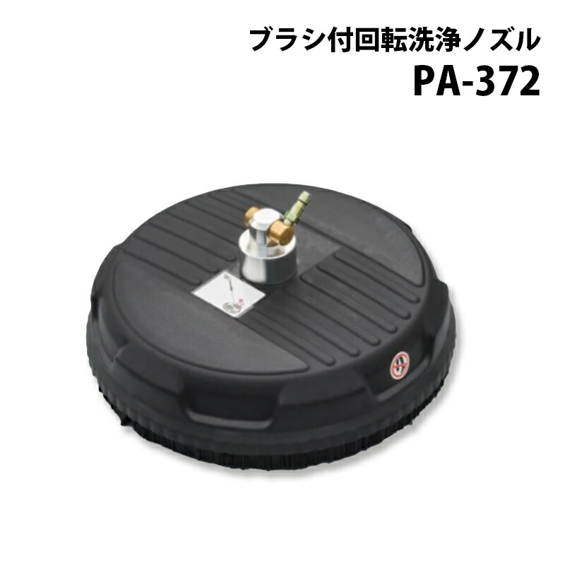 工進 高圧洗い濯ぎ機 JCE 続きもの JCE用一部分 毛はらい付 回転させる式ノズル PA-372 発動機式高圧洗い濯ぎ機 電動 洗い濯ぎ JCE-1710 1510UK 1408UDX 相応う KOSHIN シB 代引不可