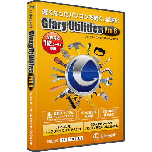 メガホンブルグ帽 99410000 Glary Utilities Pro 6