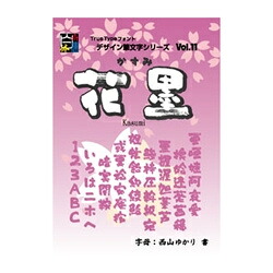 Too 白舟源流 花墨(かすみ) /TrueType Hybrid