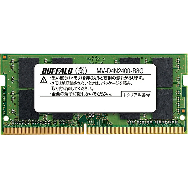 BUFFALO PC4-2400対応 260ピン DDR4 SDRAM SO-DIMM D4N2400-B8G