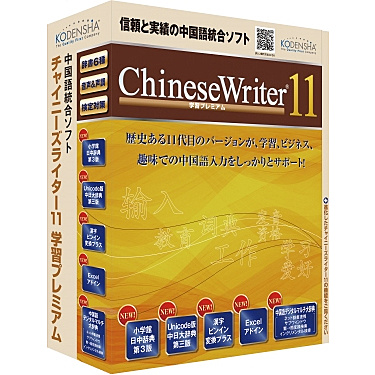 Seal限定商品 楽天市場 送料無料 高電社 Cw11 Prm Chinesewriter11 学習プレミアム 在庫目安 お取り寄せ アップル専門店 Plusyu楽天堂 人気絶頂 Www Bestnails Com