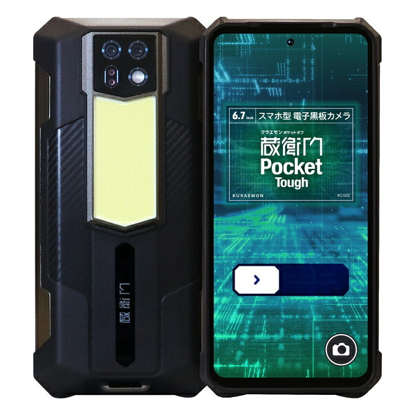 ルクレ KCG02 蔵衛門Pocket Tough (MediaTek Helio G96/ 12GB/ 256GB/ Android14/ 6.78型/ SIM拡張スロット:あり/ Wi-Fi・LTE相応う) その他-パソコン・周辺機器