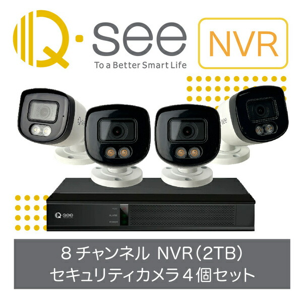 楽天市場】Q-See セキュリティ監視カメラセット HD1080p 屋内