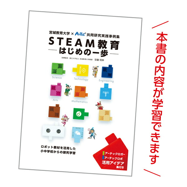 アーテック 91867 Studuino：bit STEAM包み