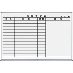 コクヨ FB-23KWNC ホワイトボード(ホーロータイプ) 行動予定(12名) 898&times;66&times;610mm｜PLUSYU堂