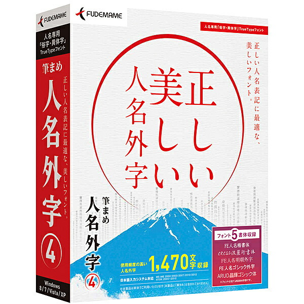 人気商品の 筆まめ人名外字4 在庫目安 お取り寄せ 00 送料無料 クレオ ソフトウェア 文 書体 テキスト 文字 フォント アプリ アプリケーション ソフト Ceoart Org