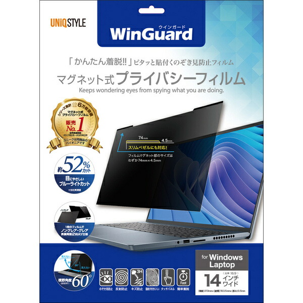 ユニーク WIG1409PF WinGuard マグネット式プライバシーフィルム WindowsノートPC14インチ スリムベゼル対応 縦横比16：9