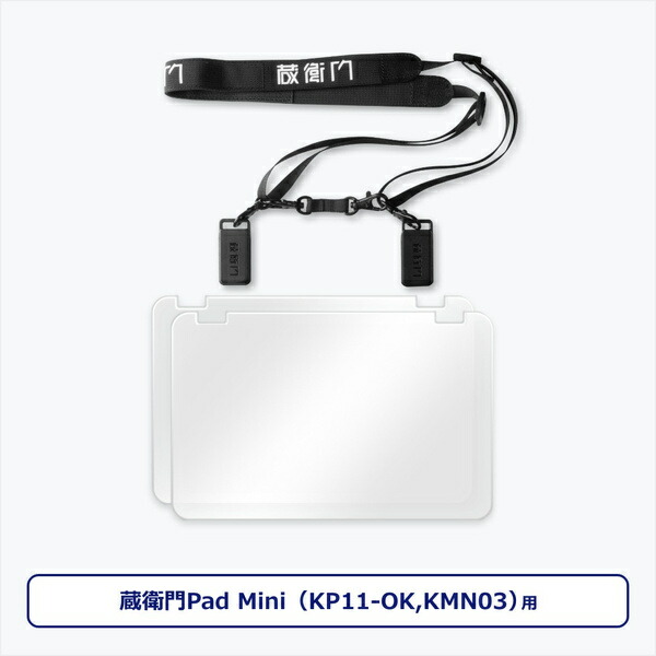 ルクレ KMN03-TL 蔵衛門Pad Mini（KP11-OK/ KMN03）専用ストラップセット