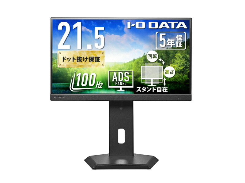 IODATA LCD-C222SDB-FX 広広とした液晶見せびらかす 21.5型/ 1920×1080/ HDMI、DisplayPort、USB Type-C/ 黒いこと/ 金棒引き：あり/ 見せびらかすの下に万覚え帳マイコンを置ける!/ 「5年言いはなつ」