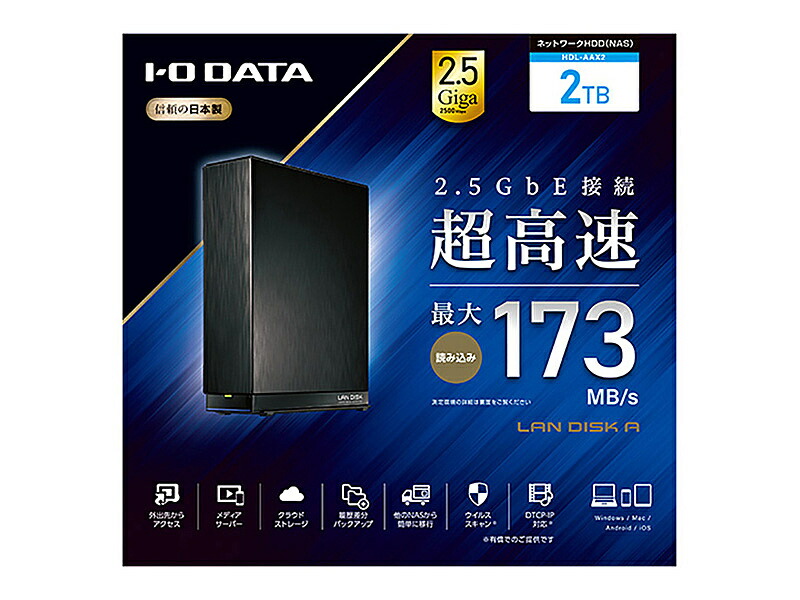 アイオーデータ NAS 8TB デュアルコアCPU 2.5GbE マルチギガビット