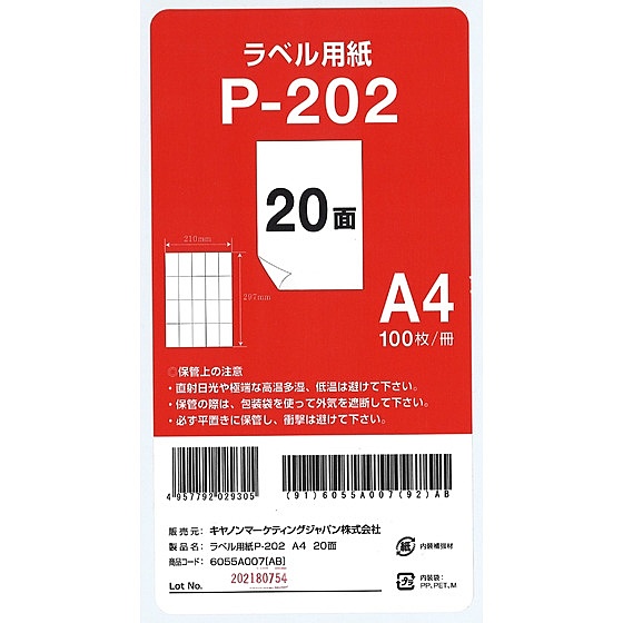 Canon 6055A007 ラベル用紙 P-202 A4 20面