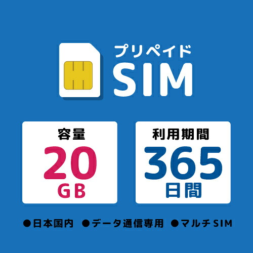 可動性・計画すること 20211117-3300 プリペイドSIM 20GB 365日 ドコモ