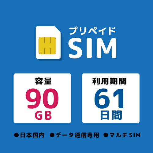 移動性・計画すること 20220301-3850 プリペイドSIM 90GB 61日 ドコモ その他-パソコン・周辺機器