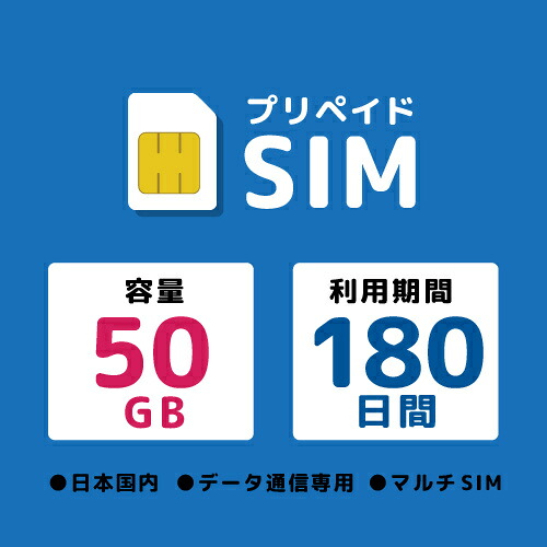 モバイル・プランニング WNH1KB-5JTH プリペイドSIM 50GB 180日 ドコモ
