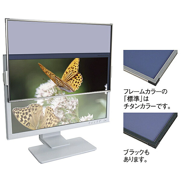 光興業 SD8W-215CP/b 液晶フィルター SUPER DESK 8 ブラックフレーム エコノミー 21.5インチ 16:9