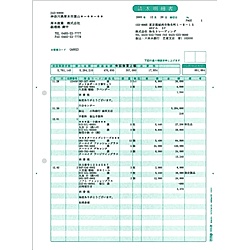 弥生 332004 請求明細書｜PLUSYU堂
