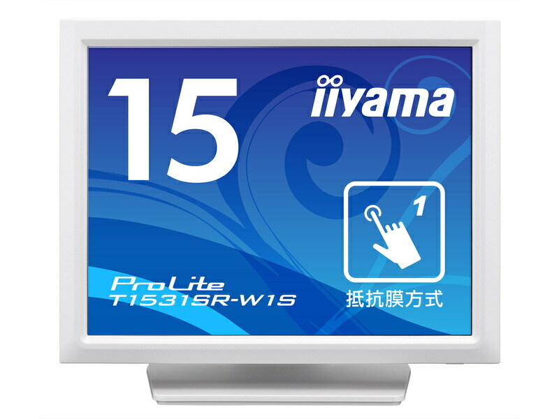iiyama T1531SR-W1S タッチパネル液晶ディスプレイ 15型 /1024x768 /D-sub、HDMI、DisplayPort /ホワイト /スピーカー：あり /XGA /VA /防塵防滴 /抵抗膜