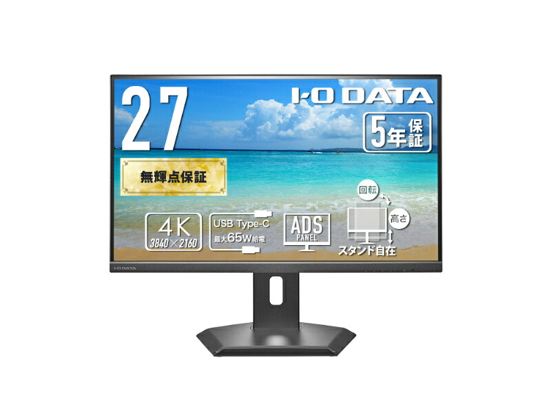 アイオーデータ LCD-CU272D-FX ワイド液晶ディスプレイ 27型/ 3840&times;2160/ HDMI&times;1、DisplayPort&times;1、USB Type-C&times;1/ ブラック/ スピーカー：あり/ 4K対応、高精細でなめらかな映像美！/ 5年保証/ 65W給電/ LAN｜PLUSYU堂