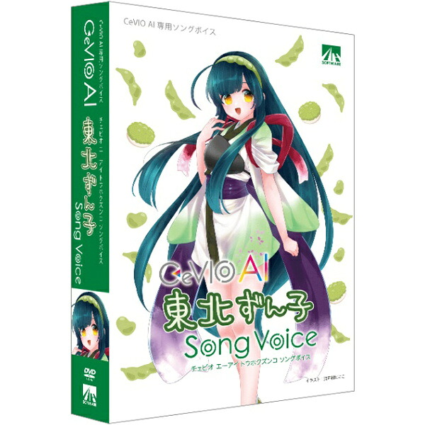 AHS SAHS-40320 CeVIO AI 東北ずん子 ソングボイス