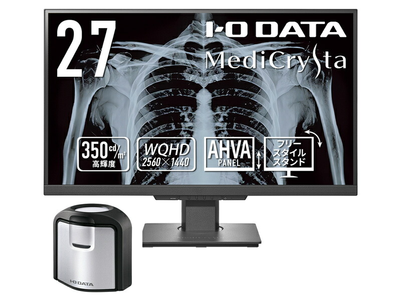 IODATA LCD-MDQ271A/S 広広とした液晶見せびらかす 27型/ 2560×1440/ HDMI×1、DisplayPort×1、DVI-D×1、USB-B×1、ステレオミニジャックφ3.5mm×1/ 黒いこと/ 金棒引き：あり/ 医用/ 検出器書き割り