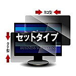 光興業 LNWS-245N8 覗き見防止フィルター Looknon-N8 デスクトップ用 24.5Wインチ（16：9） ヨコ型・タテ型 2枚セット 32,640円