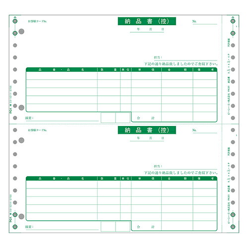 PCA PA301G 納品書(納品書〔控〕/ お願いごと書/ 納品書/ 受け入れ書) 200枚 年代順の継続