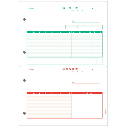 PCA PA5305-2G 納品書(納品書/ 受領書) 500枚