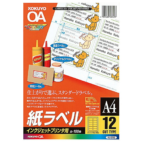 コクヨ KJ-2762N インクジェット用 紙ラベル A4 12面 100枚 5,593円