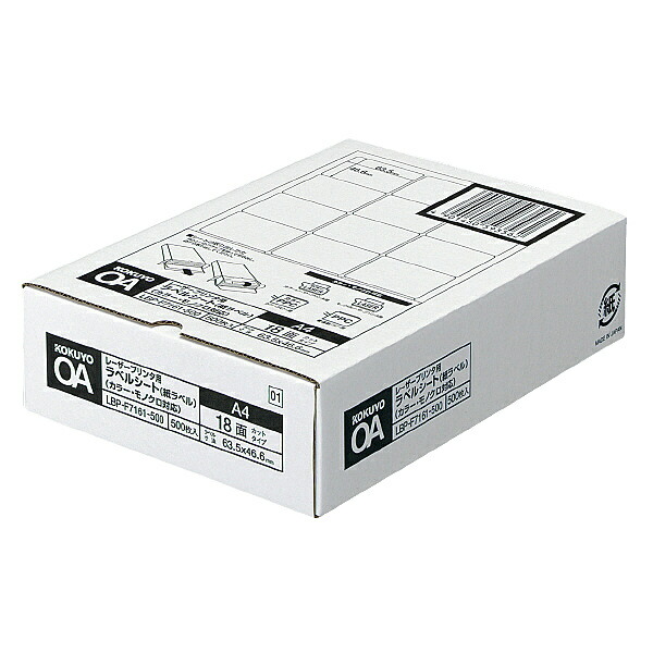 コクヨ LBP-F7161-500N カラーLBP＆PPC用 紙ラベル A4 18面 500枚