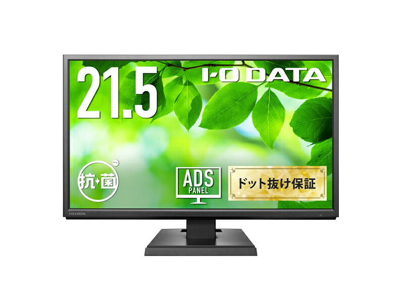IODATA LCD-DF221EDB-A-AG ワイド液晶ディスプレイ 21.5型/ 1920×1080/ アナログRGB、HDMI、DisplayPort/ ブラック/ スピーカー：あり/ 目に優しいヘルスケア機能搭載/ 「5年保証」「無輝点保証」/ 抗菌