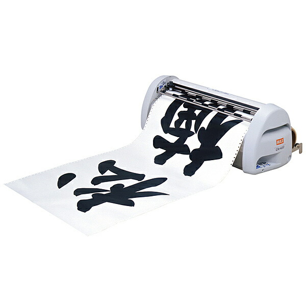 楽天市場】マックス MAX カッティングマシン CM−200II