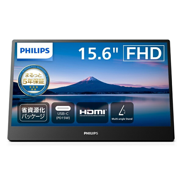PHILIPS 16B1P3320/11 移動性見せびらかす 15.6型/ 1920×1080/ USB-C、Micro-HDMI/ 黒いこと/ 金棒引き：なし/ 5一年盛りだくさん言いはなつ/ 省リソース化包み/ 給電(PD)15W