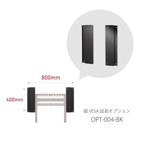 朝日木材加工 OPT-004-BK ディスプレイ壁掛金具オプション 横VESA800延長用アタッチメント