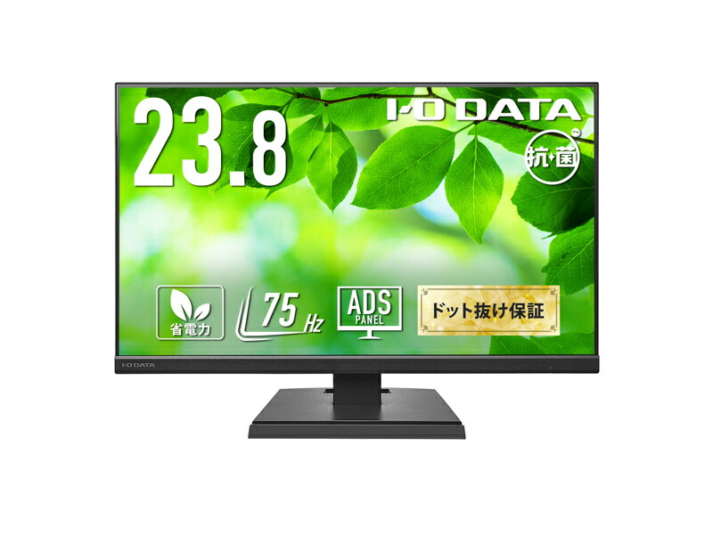 IODATA LCD-A241DB-AG ワイド液晶ディスプレイ 23.8型/ 1920×1080/ アナログRGB、HDMI/ ブラック/ スピーカー：あり/ よりサステナブルなディスプレイへ/ 「5年保証」/ 抗菌モデル