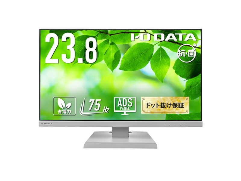 IODATA LCD-A241DW-AG ワイド液晶ディスプレイ 23.8型/ 1920×1080/ アナログRGB、HDMI/ ホワイト/ スピーカー：あり/ よりサステナブルなディスプレイへ/ 「5年保証」/ 抗菌モデル