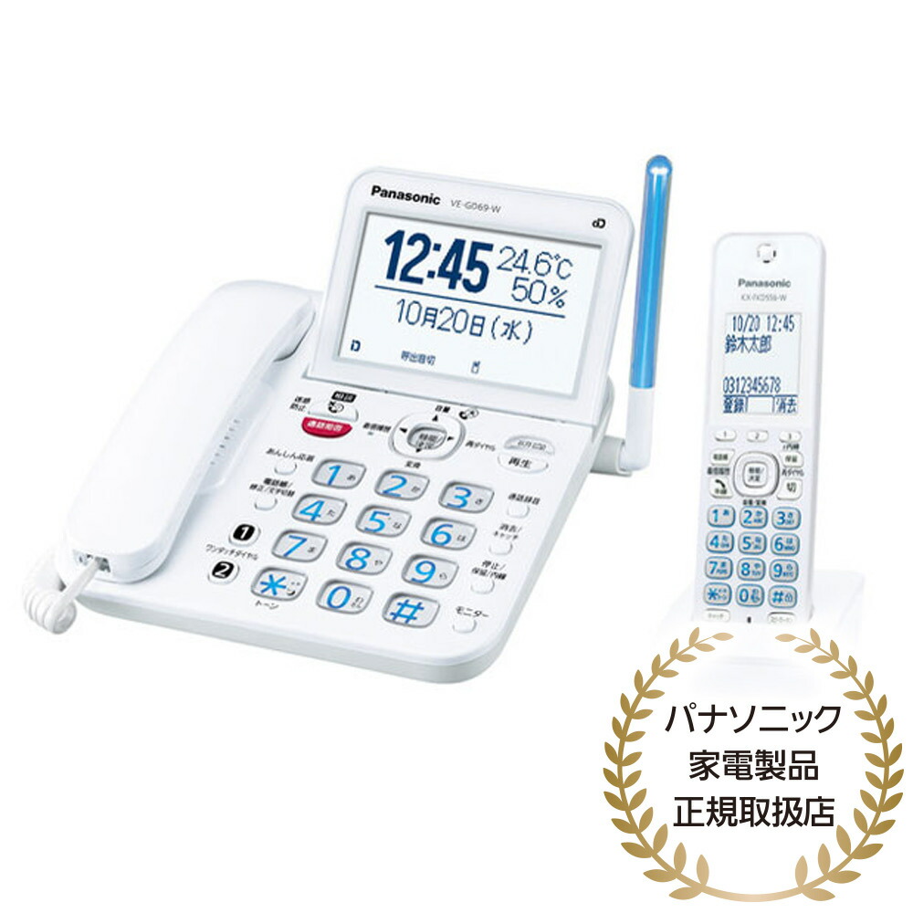 パナソニック デジタルコードレス電話機VE-GDL45DL-W パナソニック デジタルコードレス電話機 ホワイト VE-GDL45DL-W