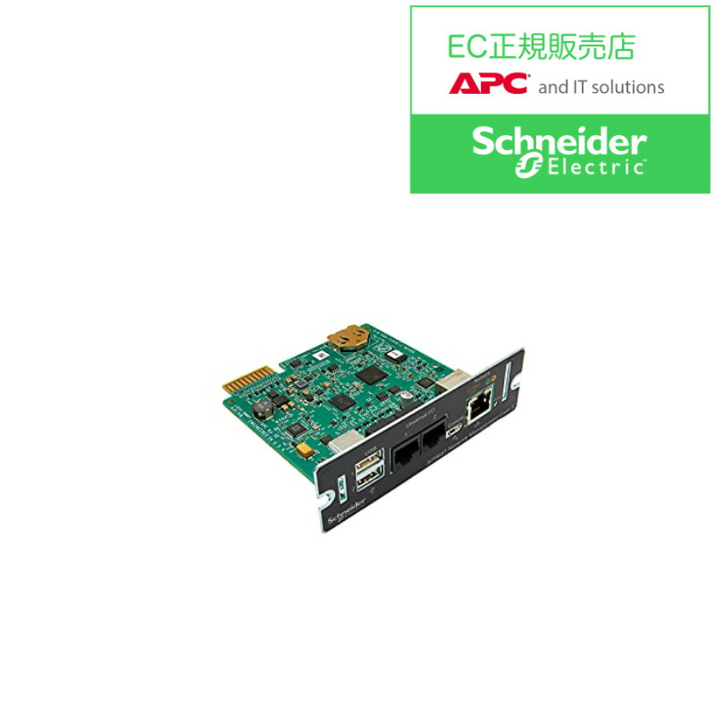シュナイダーエレクトリック AP9641J Network Management Card 3 EM｜PLUSYU堂