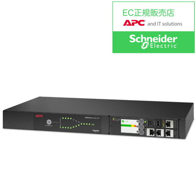 シュナイダーエレクトリック AP4452AJ APC Netshelter Rack Automatic Transfer Switch、1U、100V、20A、L5-20 In、(8) 5-15R Out