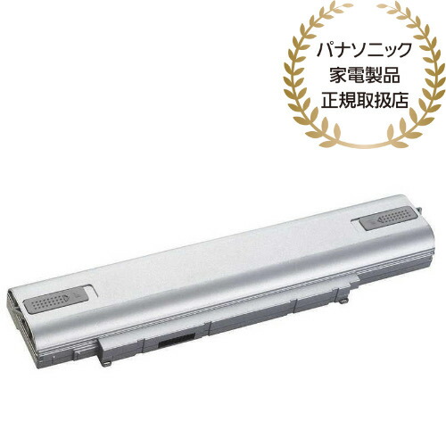 楽天市場】パナソニック Let's note SV用バッテリーパック(L)(シルバー