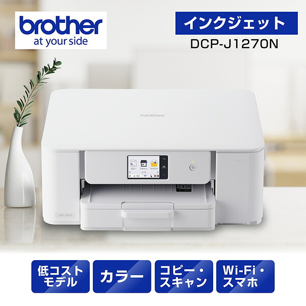 ブラザー DCP-J1270N A4大容量インクジェット複合機（コピー/ プリント/ スキャン/ 自動両面印刷/ Wi-Fi/ 簡単設定）｜PLUSYU堂